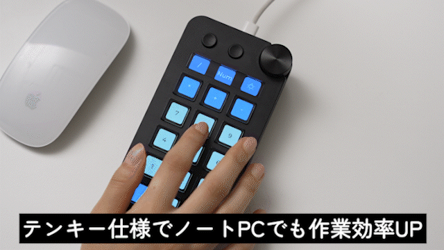 テンキー仕様でノートPCでも作業効率UP